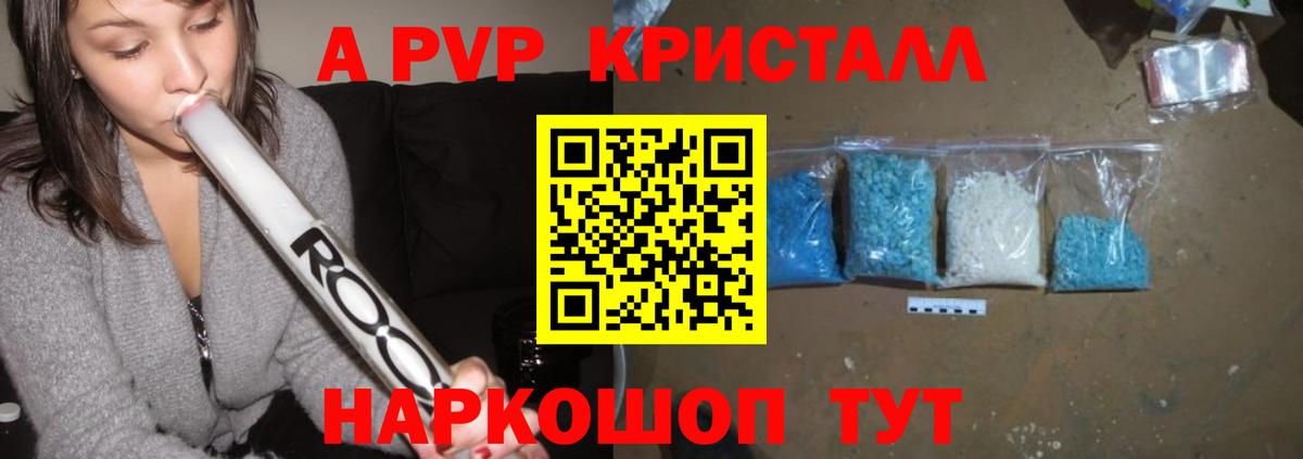 Новотроицк  A PVP  Alfa_PVP кристаллы  Alpha PVP крисы CK  Вход с VPN  A PVP кристаллы 