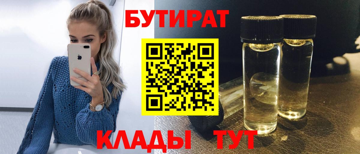 Бутират жидкий экстази Новотроицк