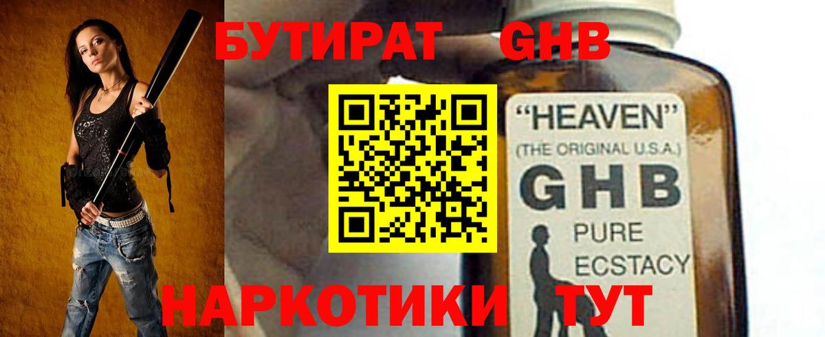 БУТИРАТ бутик  Вход с VPN  Новотроицк 