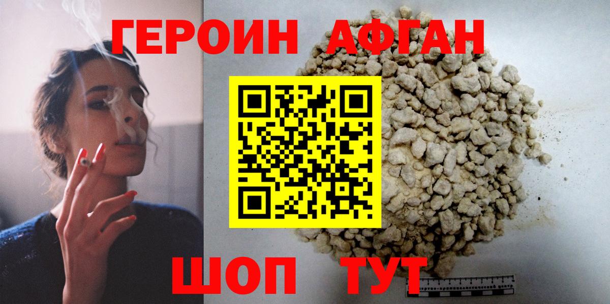 ГЕРОИН  ГЕРОИН гречка  Вход с VPN  Новотроицк 