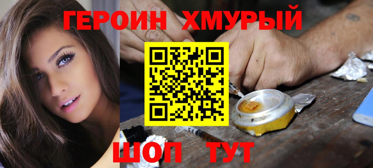 ГЕРОИН Heroin Новотроицк