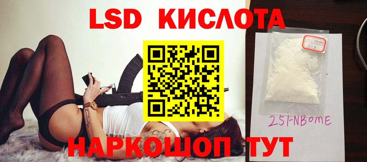 LSD-25 экстази кислота Новотроицк
