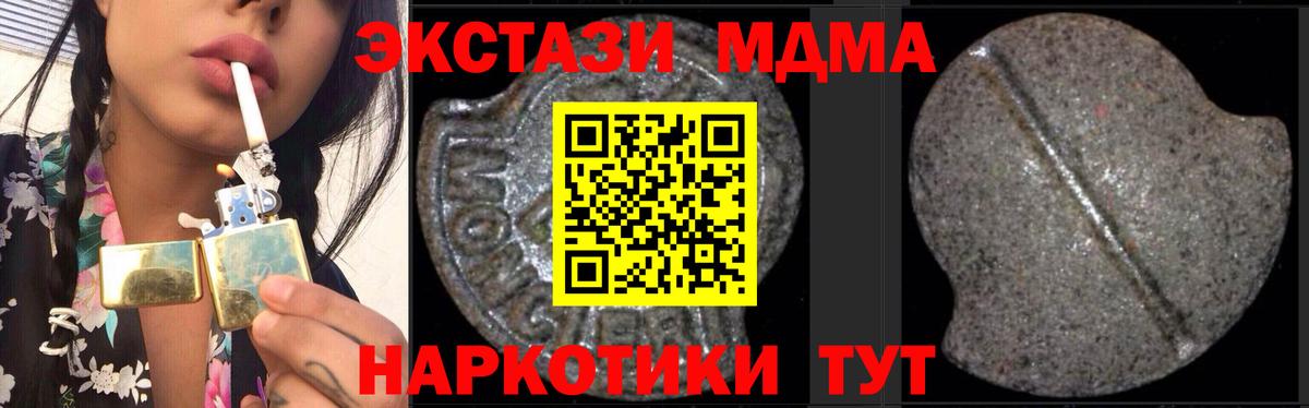 МДМА  MDMA crystal  Вход с VPN  Новотроицк 