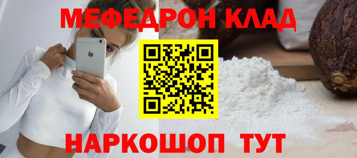 Меф мяу мяу кристаллы Новотроицк