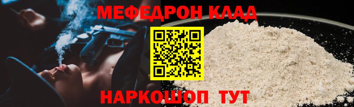 Меф мука  МЕФ  Новотроицк  Мефедрон mephedrone  Вход с VPN 