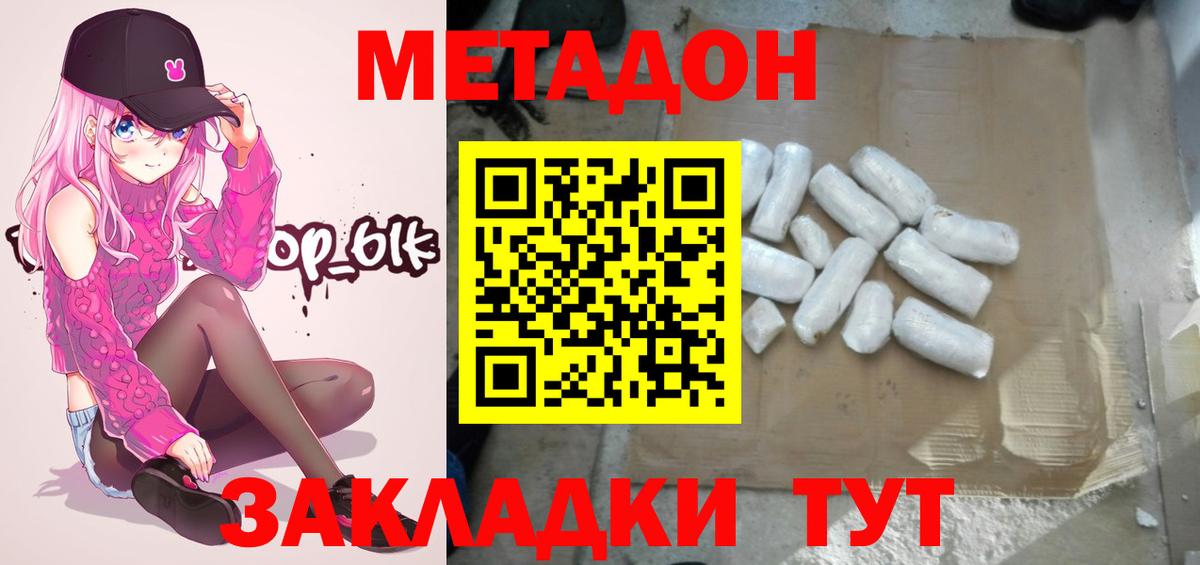 Метадон белоснежный  Вход с VPN  Метадон мёд    зеркало  Новотроицк 