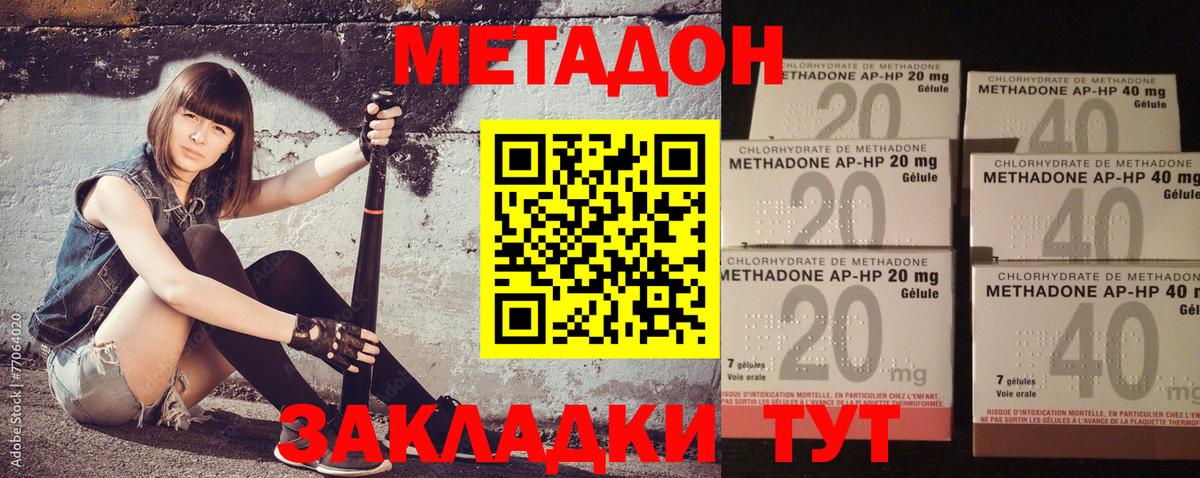 Метадон methadone Новотроицк